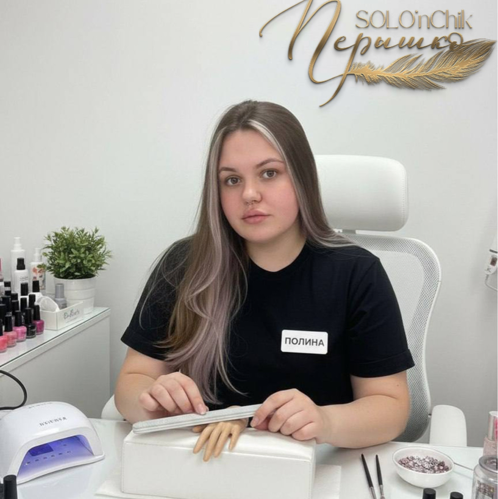 Полина