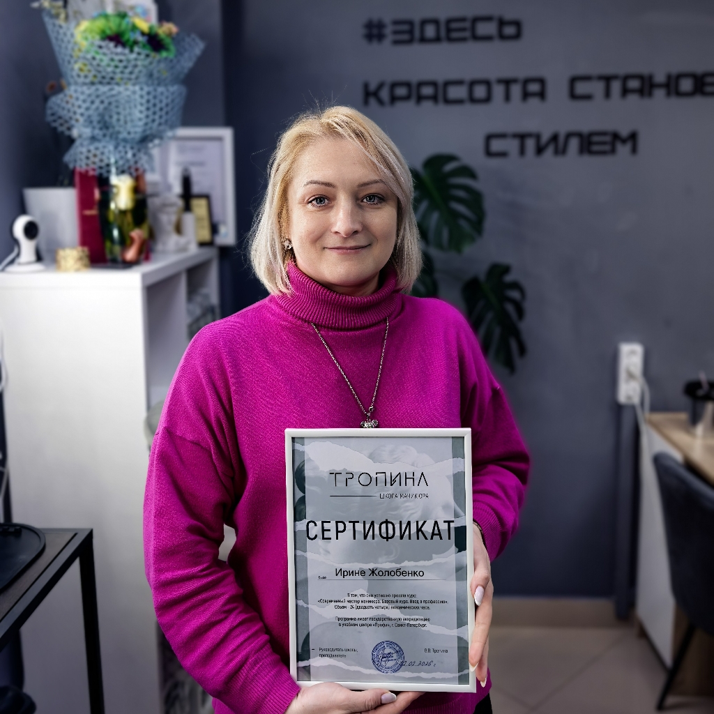 Жолобенко Ирина