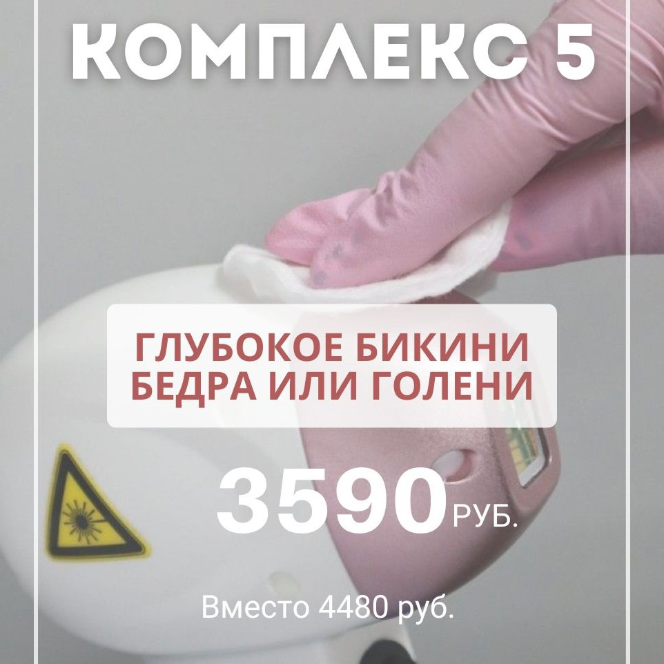 Комплекс 5 ( ГБ + голени/ бедра)
