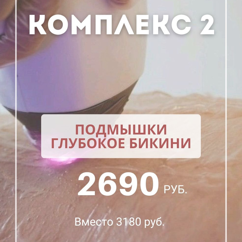 Комплекс 2 ( подмышечные впадины + ГБ)