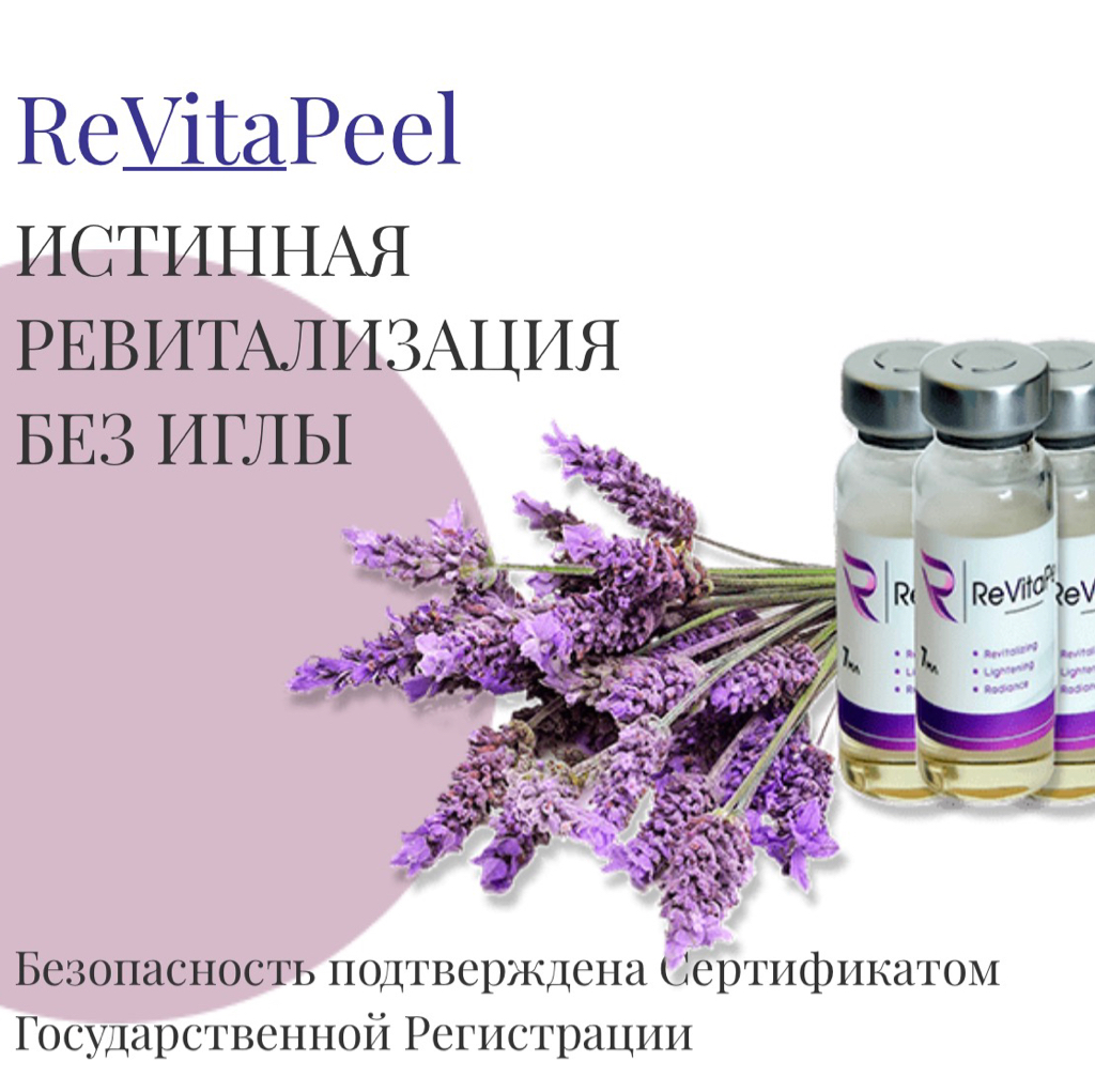 Пилинг RE-Vita-Pee
