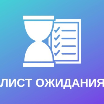 Лист ожидания (если нет возможности записаться к мастеру/не подобрать окно)