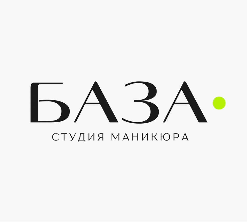 БАЗА - студия маникюра