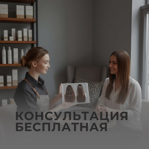 Консультация бесплатная