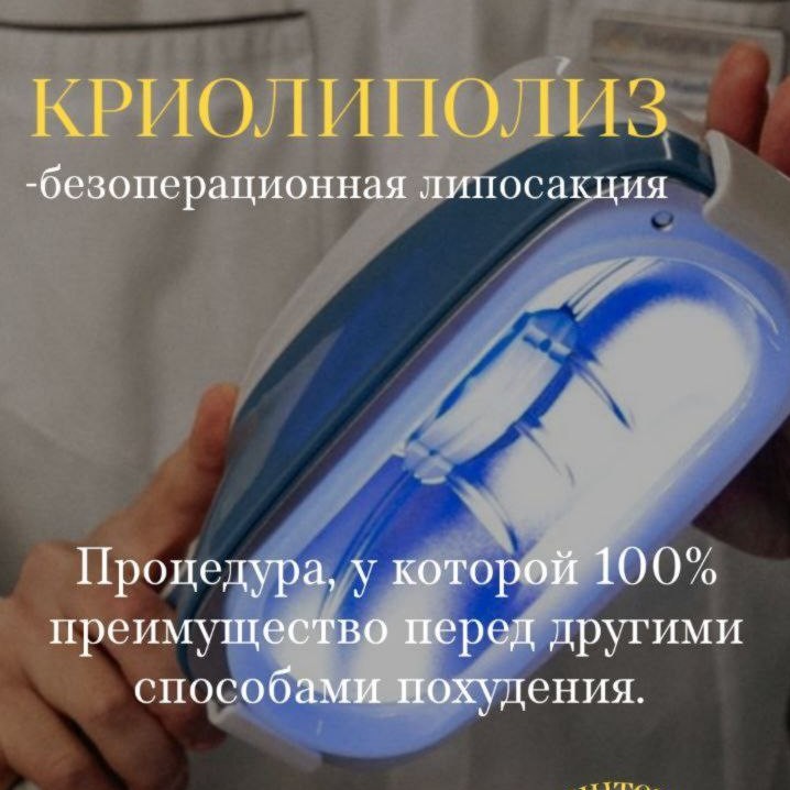 1 криолиполиз