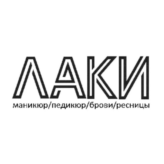 Покрытие лечебным лаком ONIQ