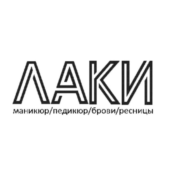 Ремонт нескольких ногтей (запись после 20.00 осуществляется через администратора)