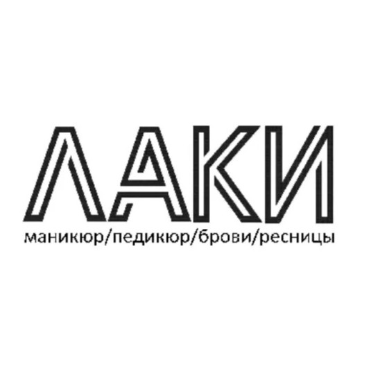Ламинирование нижних ресниц с окрашиванием