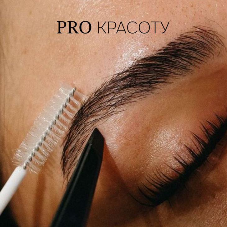 Коррекция бровей