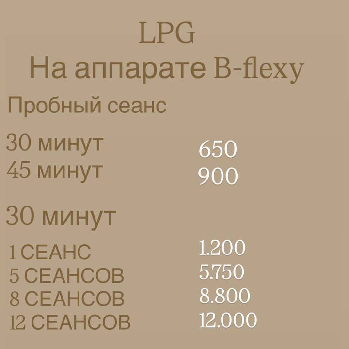 LPG 30 мин Пробный сеанс 650₽(костюм предоставляем)