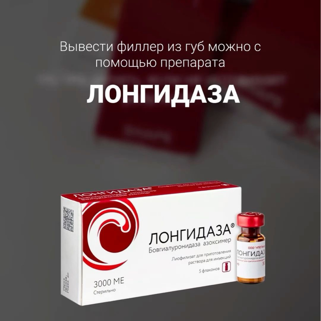 Удаление филлера