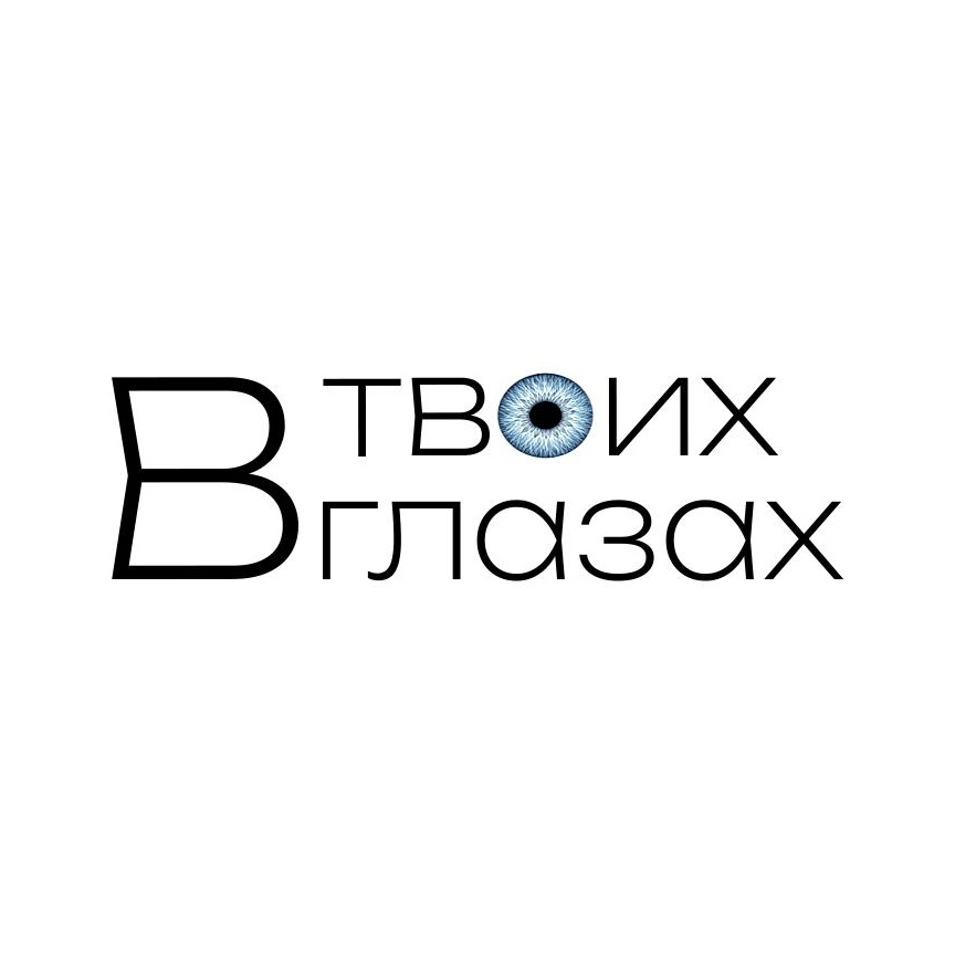 В Твоих Глазах | Казань | Фото радужки глаз