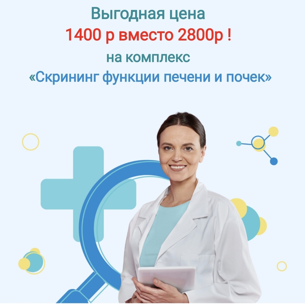 СКРИНИНГ ФУНКЦИИ ПЕЧЕНИ И ПОЧЕК