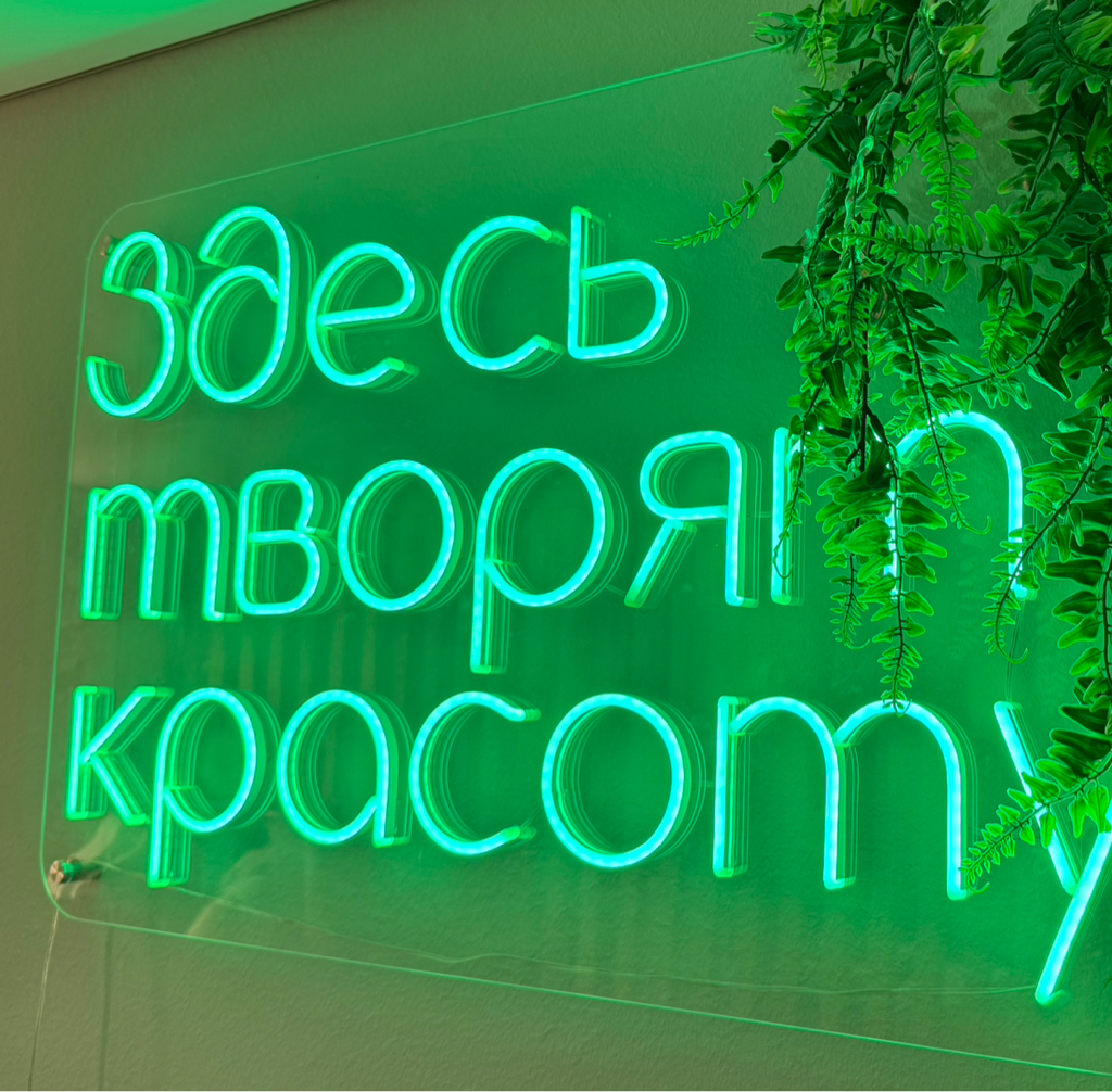 -10%🌿 на первый визит