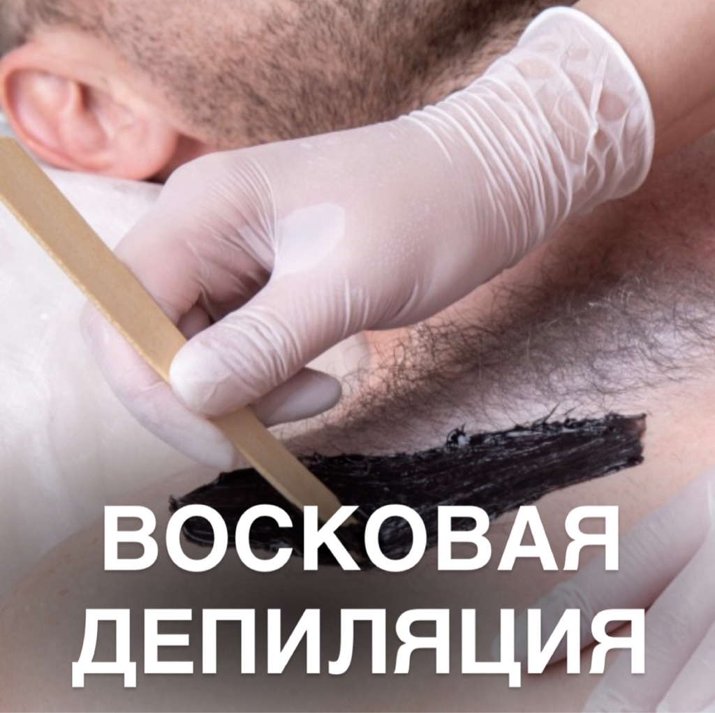 ВОСК Грудь (муж)