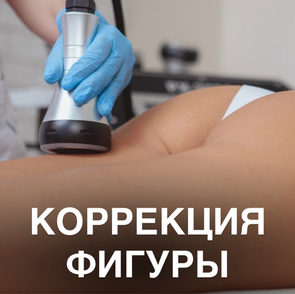 Миостимуляция 30 мин