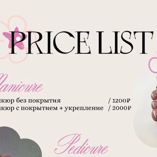 ПРАЙС (в описании услуги➡️)