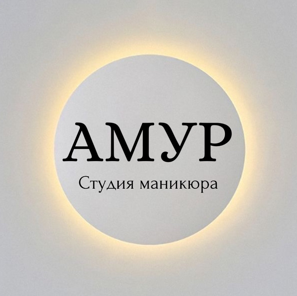 Студия маникюра «АМУР»