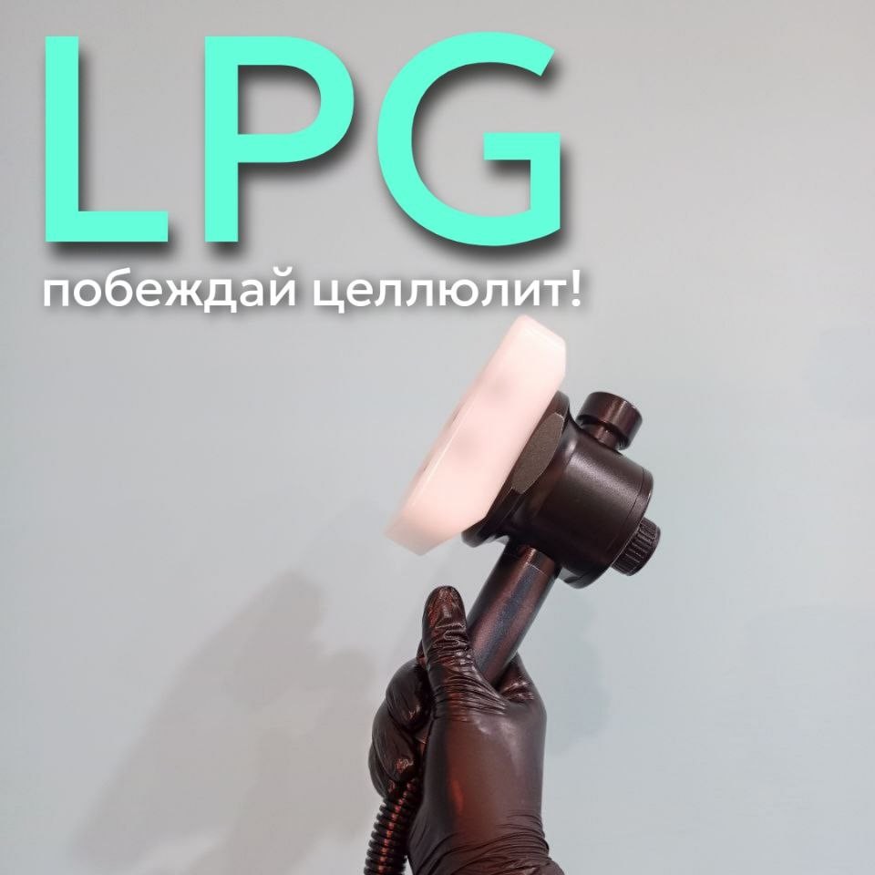 10 LPG массажей
