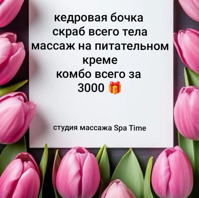 Комбо к 8 марта 🌹