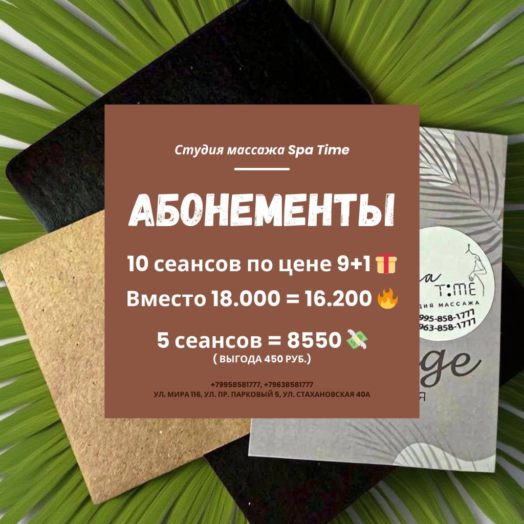 Абонемент на массаж 5 сеансов