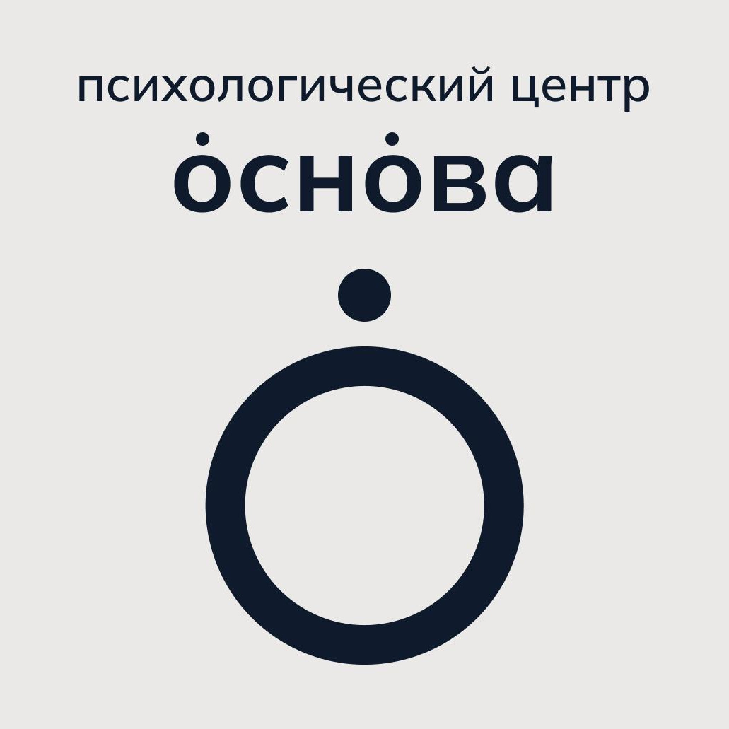 Психологический центр Основа