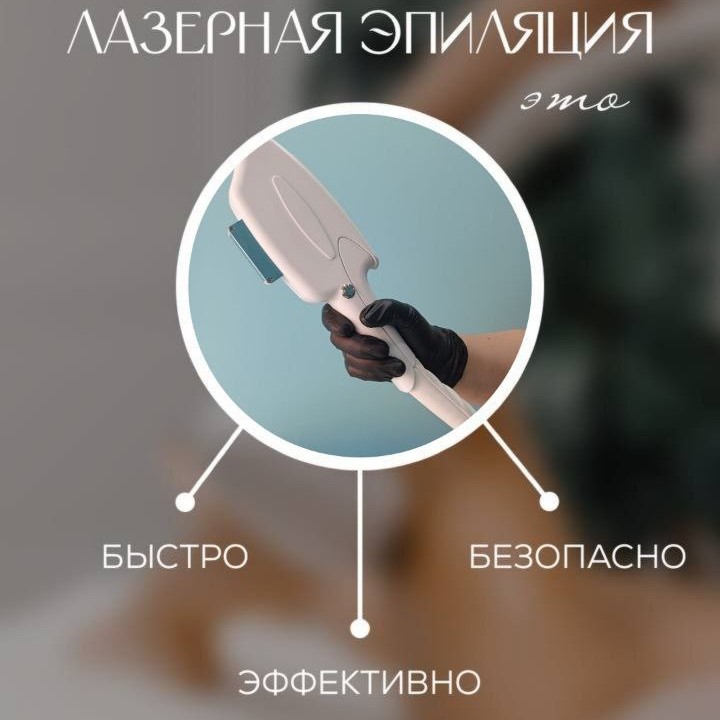 Комплекс (Голени+глубокое бикини+подмышки)