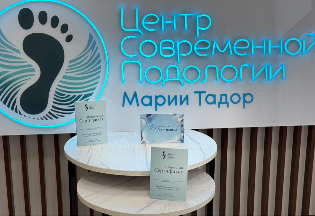 Продажа Сертификата в Центр Подологии