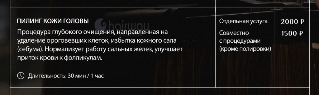 Пилинг кожи головы