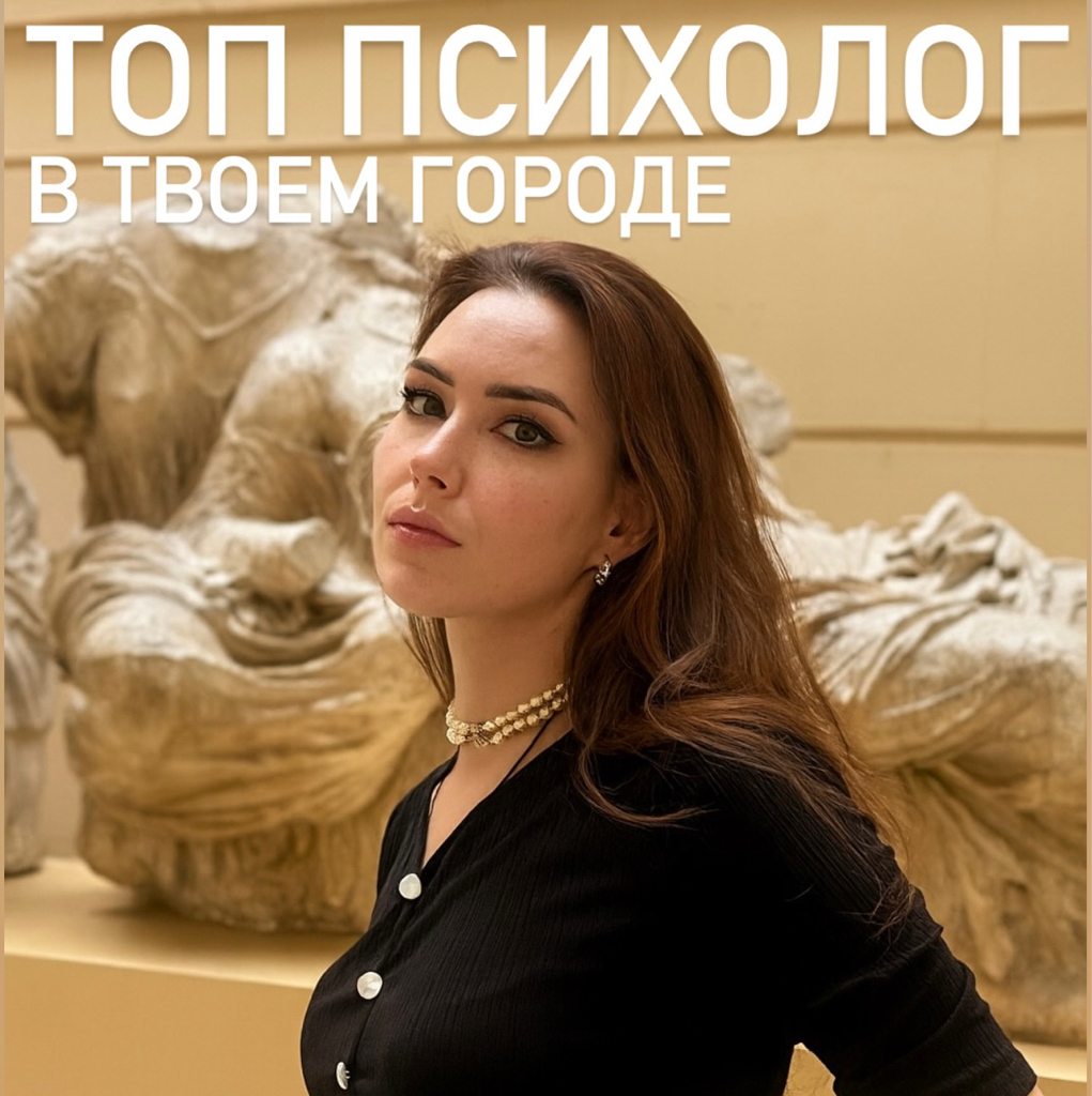 Психологическая консультация