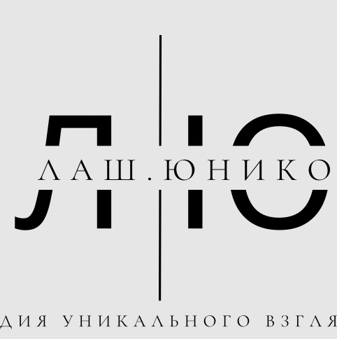 ЛАШ.ЮНИКО