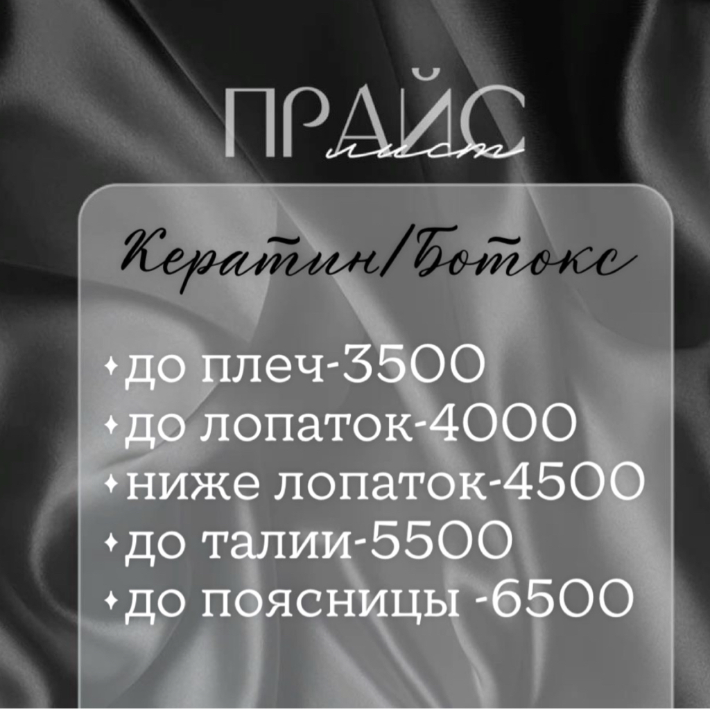 Кератиновое выпрямление