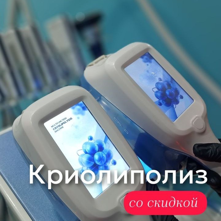 2 зоны криолиполиз