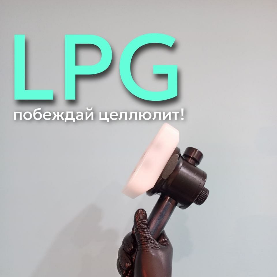 5 LPG + 5 пресса