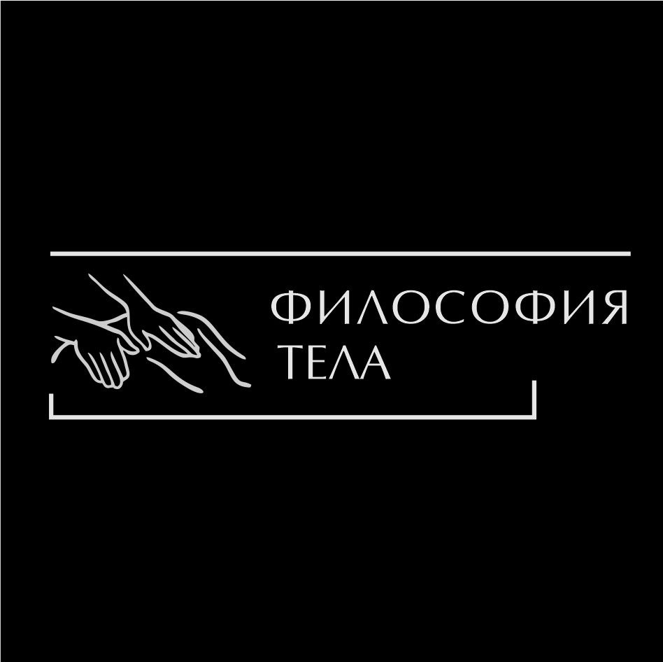 Философия тела