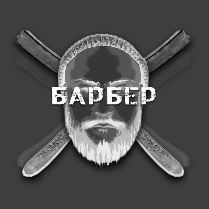 БАРБЕР