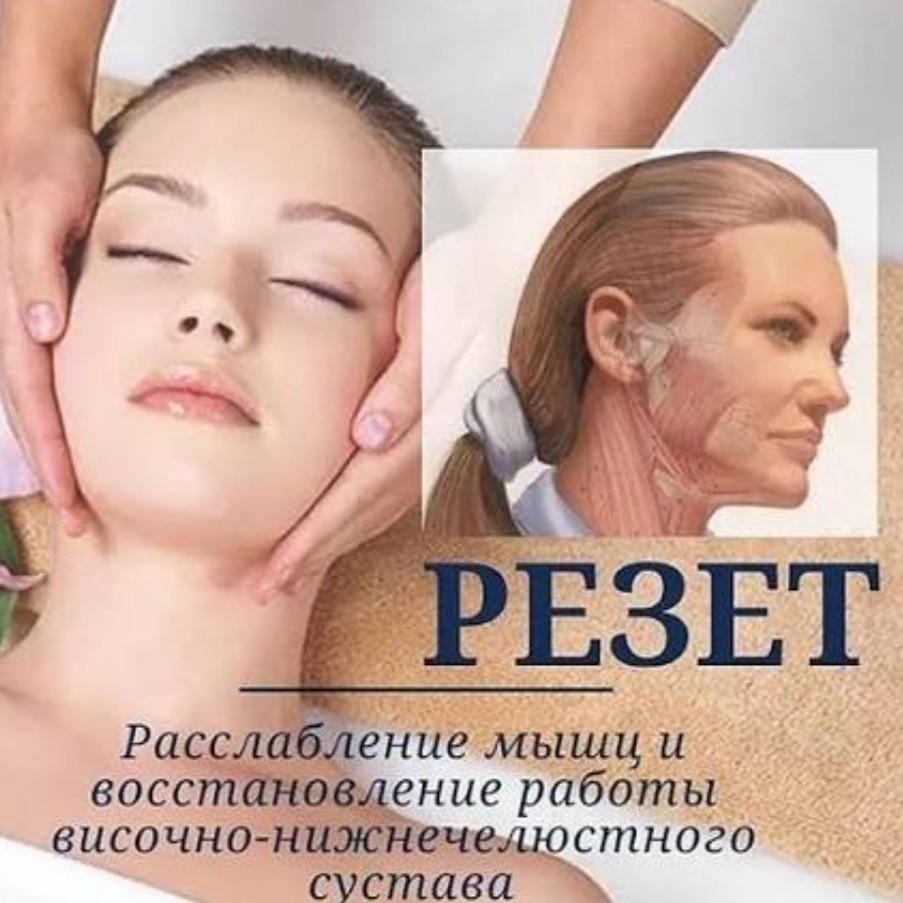 RESET кинезиология. Балансировка ВНЧС.