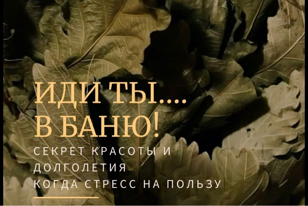 Финская сауна, хамам , джакузи 2 часа