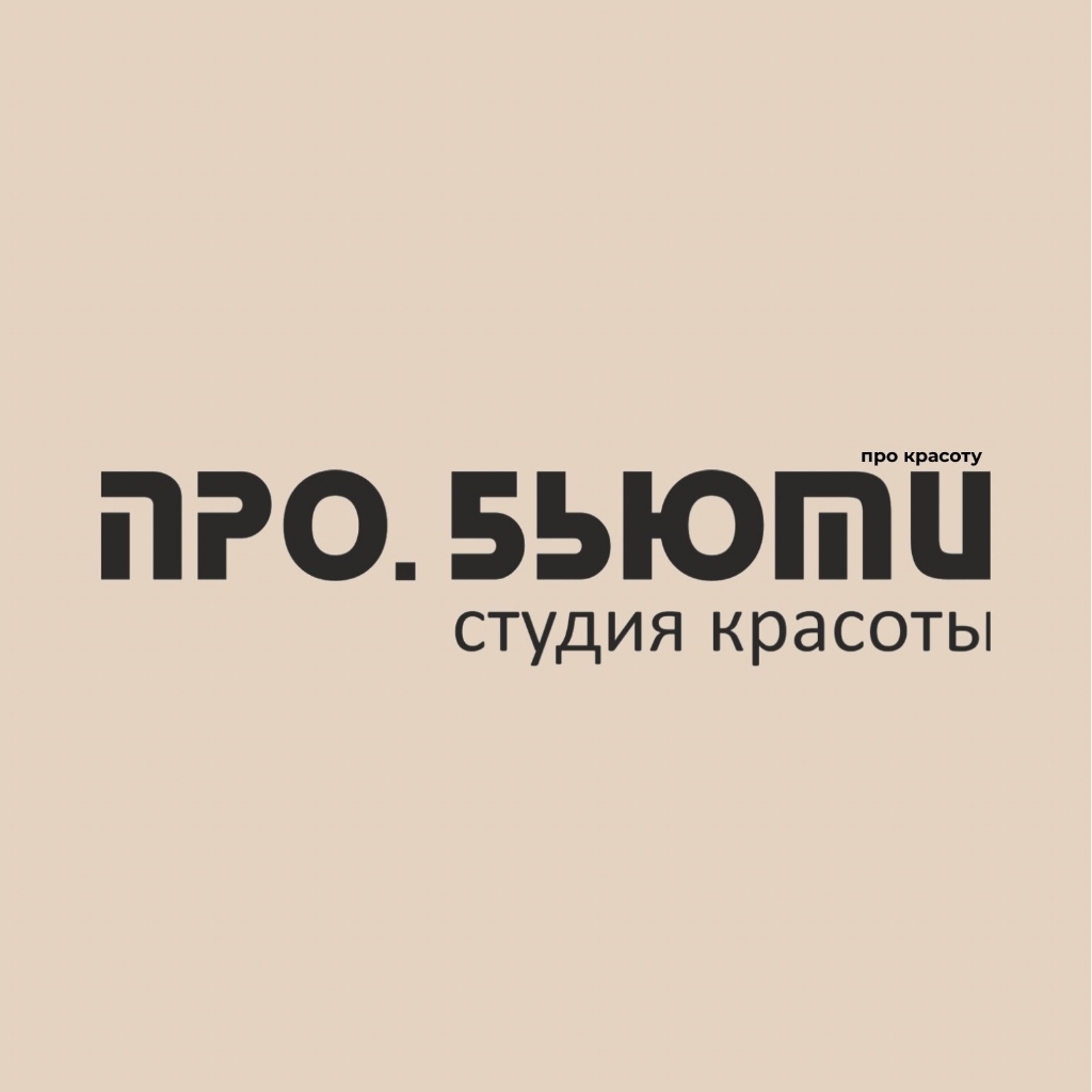 Студия красоты "PRO.BEAUTY"
