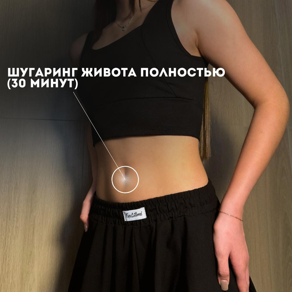 Живот полностью (Шугаринг)