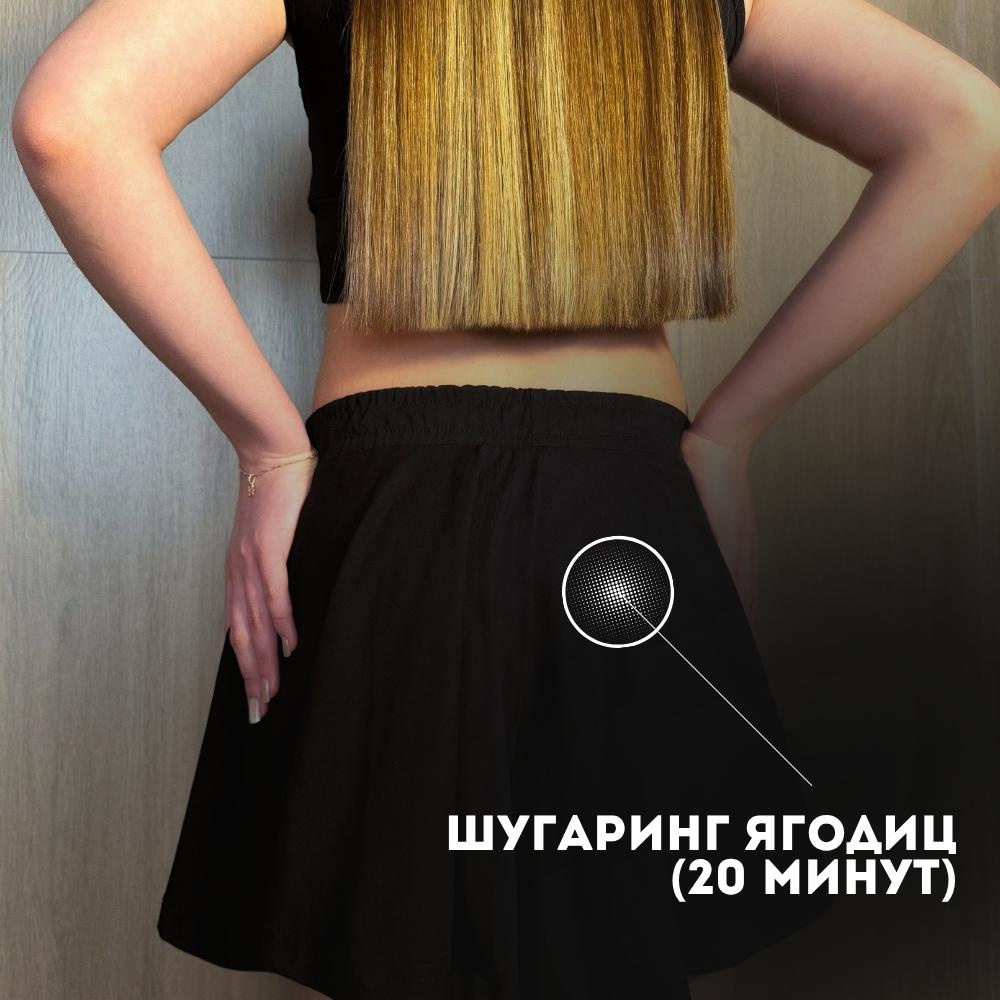 Ягодицы (Шугаринг)