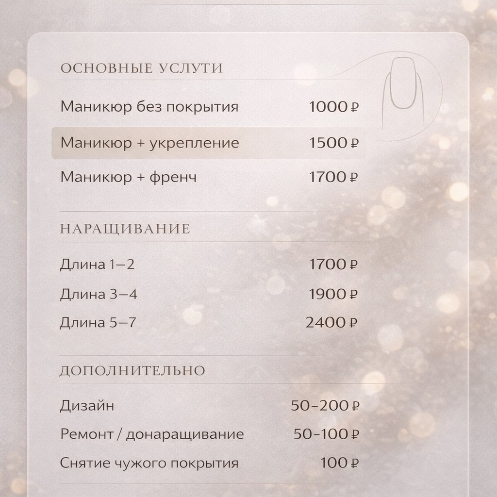 Ремонт/поднятие клюющего ногтя