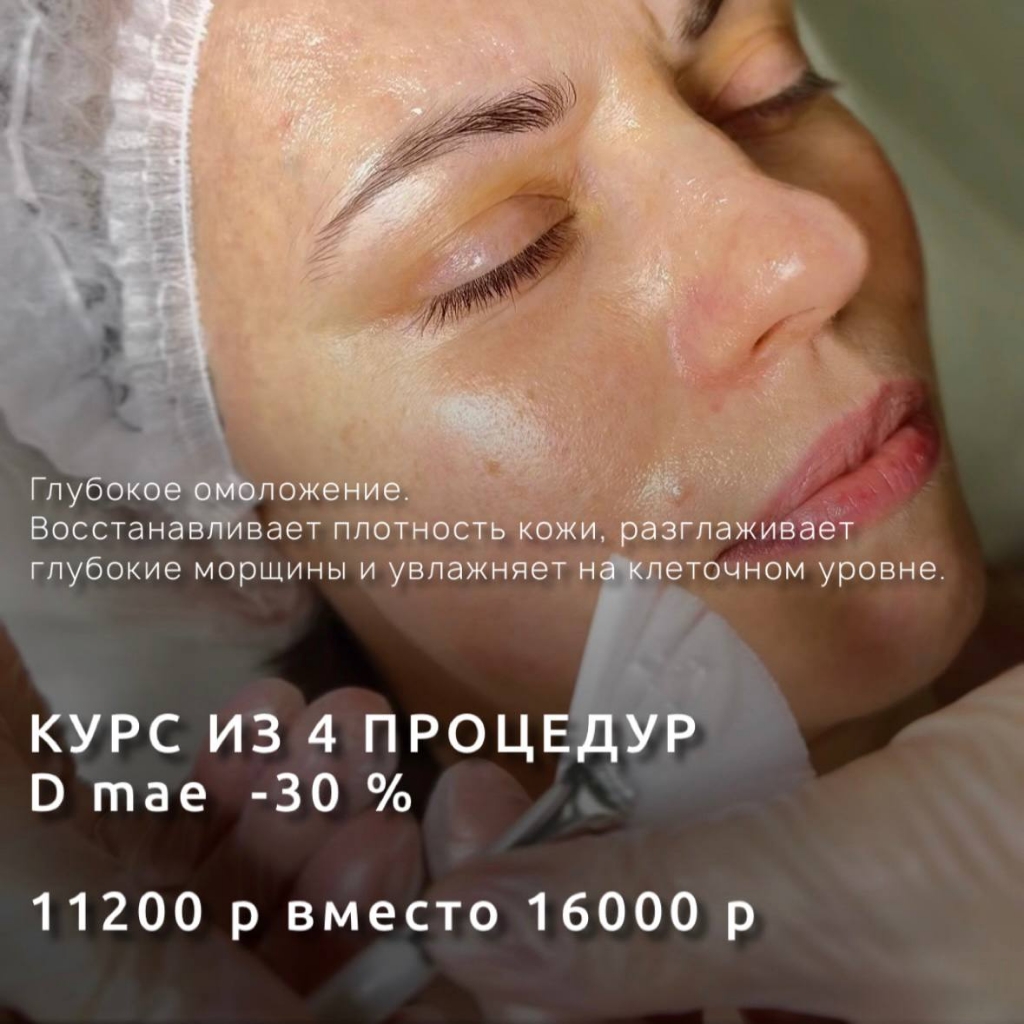 Курс из 4х антивозрастных пилингов