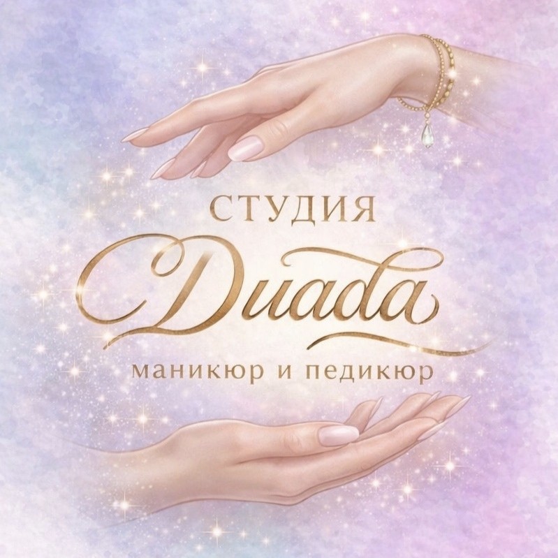 Студия Диада