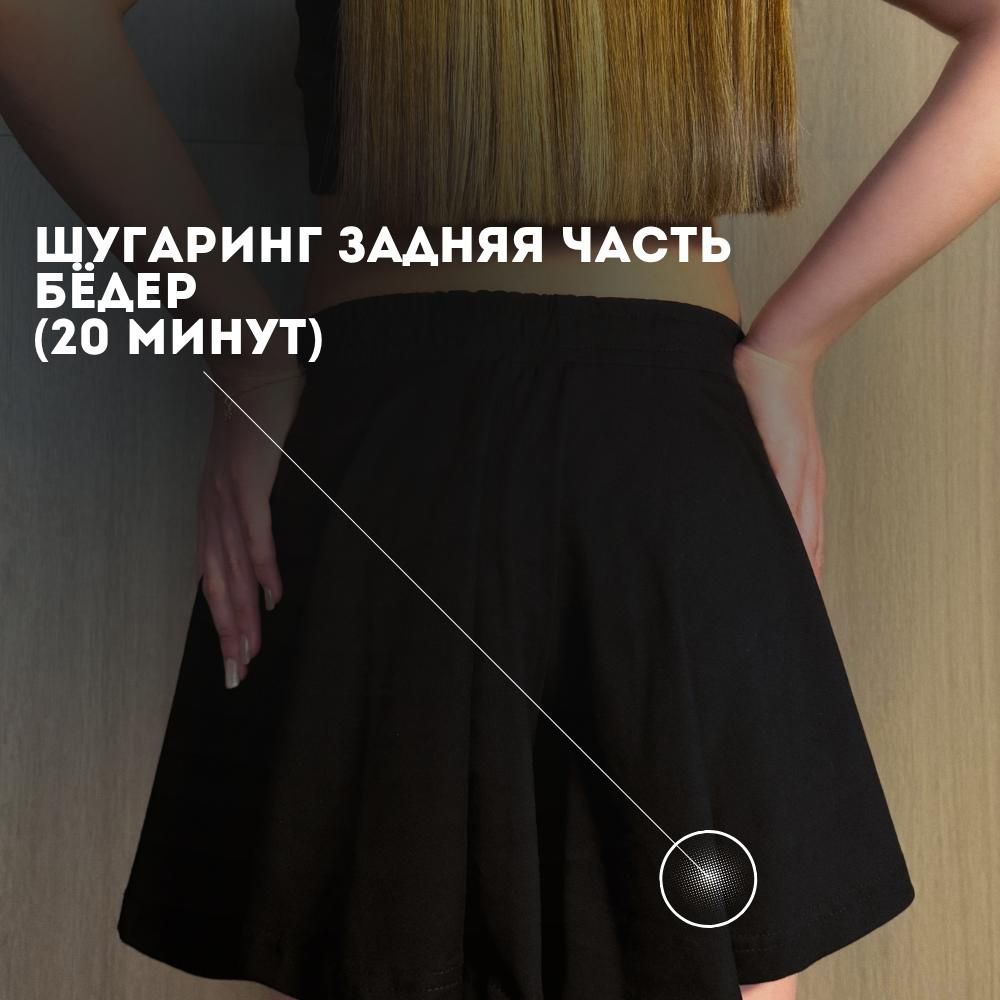 Бедра - задняя часть (Шугаринг)