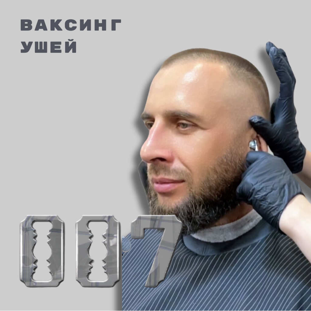 Ваксинг ушей