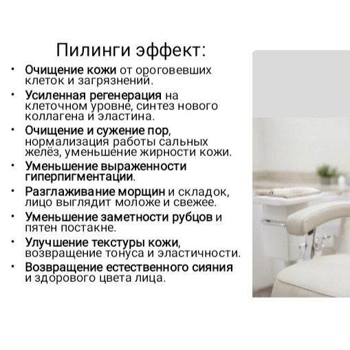 пилинг