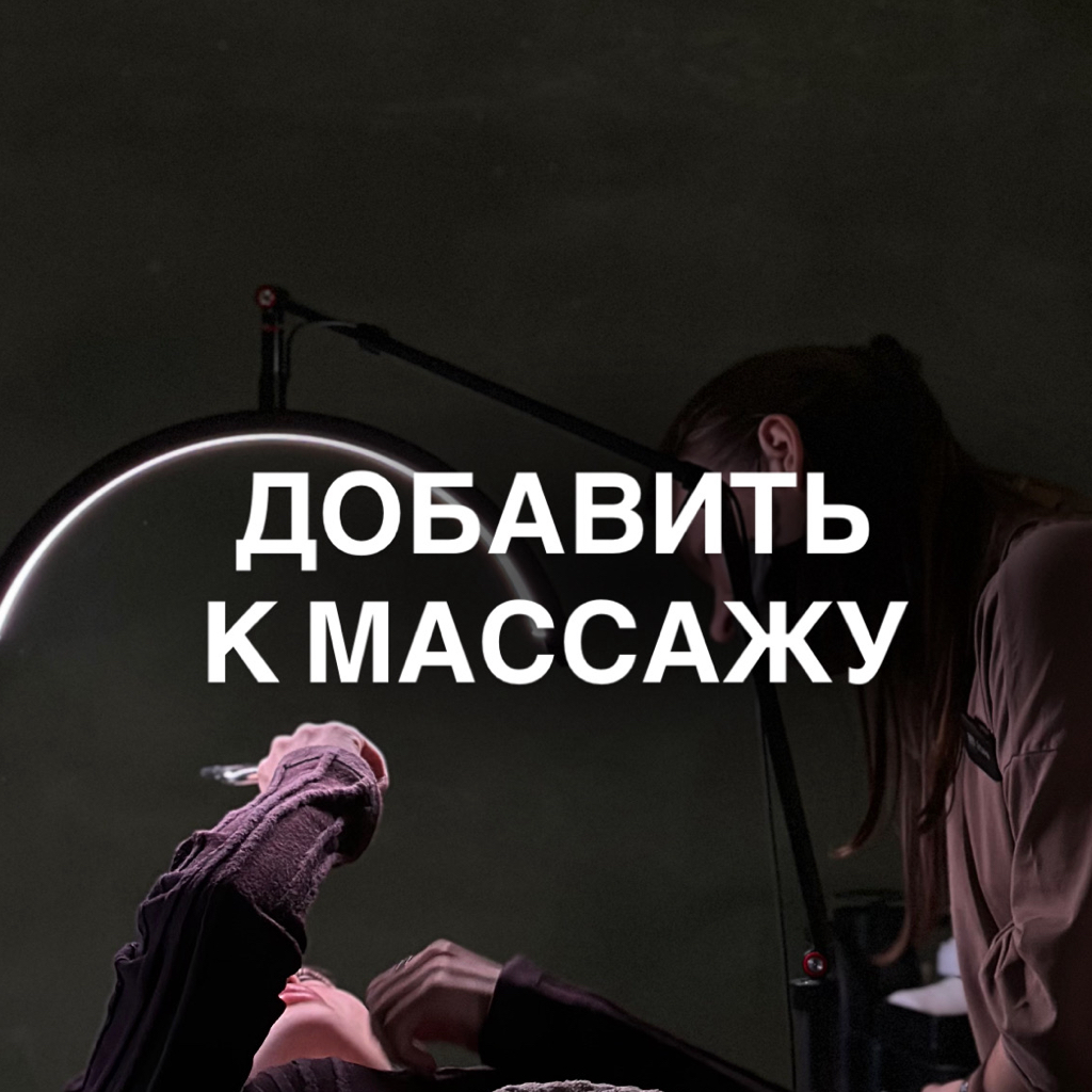 Добавить — Наращивание в  2D объёме | для скидки на массаж