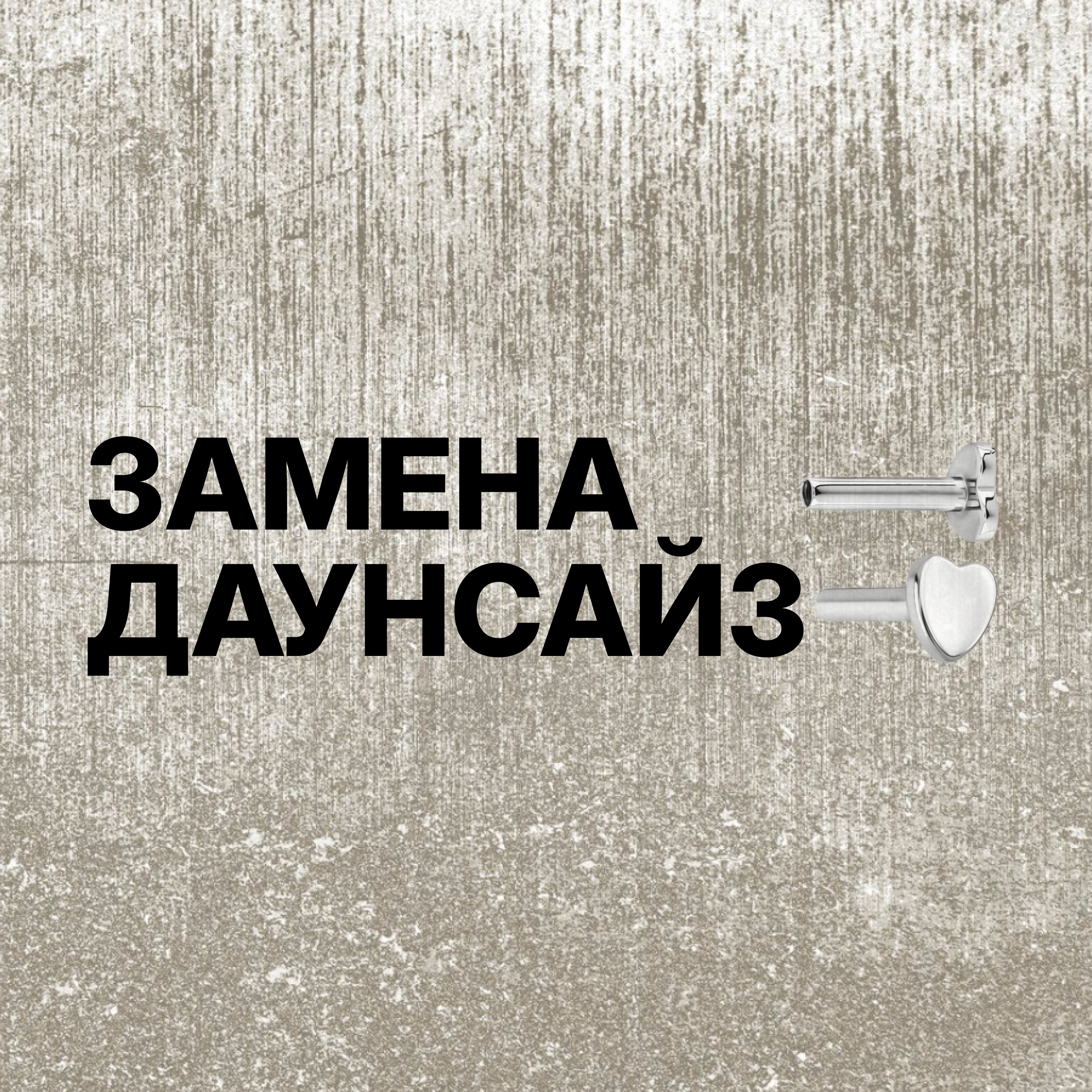 Замена / установка / даунсайз - наше украшение