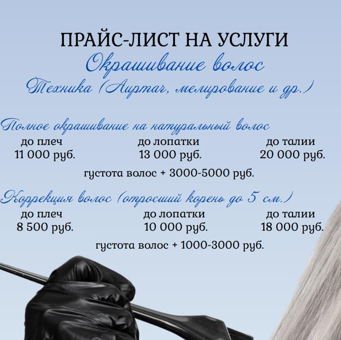 Окрашивание волос Техника (аиртач, мелирование, шатуш)